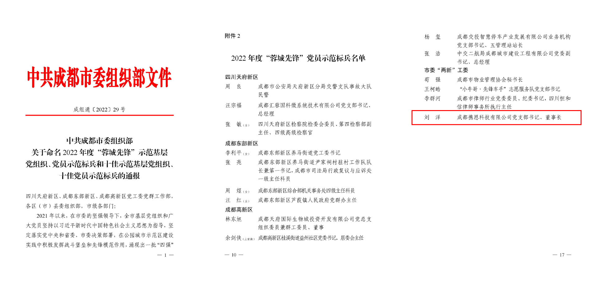 圖 劉洋榮獲2022年度“蓉城先鋒”黨員示范標兵榮譽稱號.png